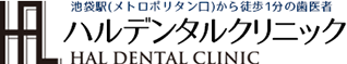 ハルデンタルクリニック　親知らずの抜歯